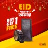 ঈদ ধামাকা Buy 1 get 1 free অফার (চকলেট)