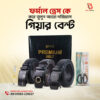 ৩ পিস সেলাই ছারা সফট গিয়ার বেল্ট( ৩পিস কালো)