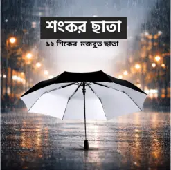 Sankar 12 Shikh umbrella