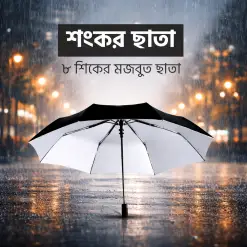 Sankar 8 Shikh umbrella