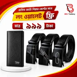 ৩পিস অটো গিয়ার বেল্ট - লংওয়ালেট ফ্রি