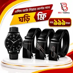 ৩পিস অটো গিয়ার বেল্ট -ঘড়ি ফ্রি
