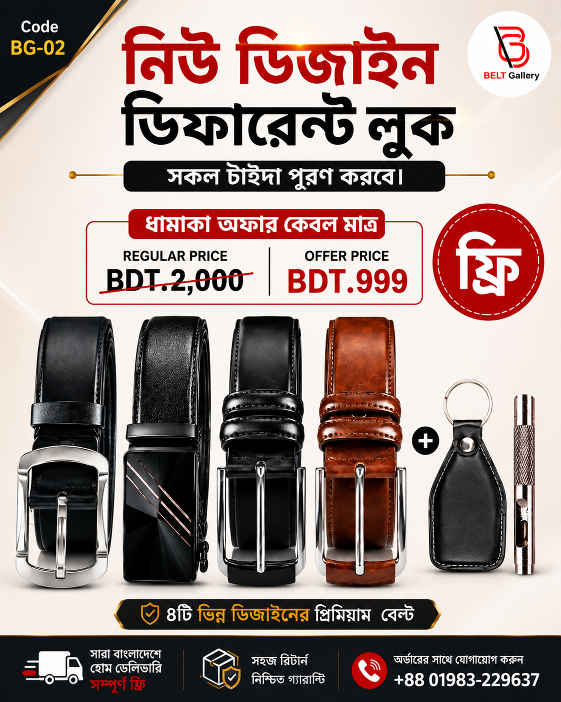 ৪ পিস প্রিমিয়াম ব্ল্যাক চকলেট বেল্ট কম্বো প্যাক