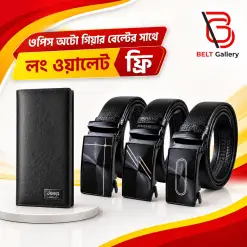৩পিস অটো গিয়ার বেল্ট - লংওয়ালেট ফ্রি