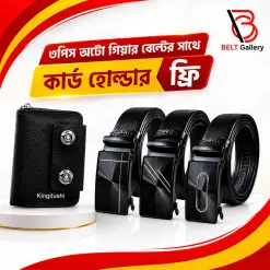 ৩পিস অটো গিয়ার বেল্ট -কার্ড হোল্ডার ফ্রি