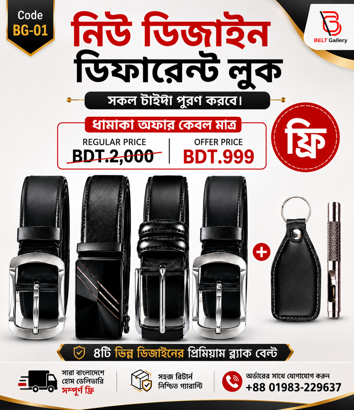 ৪ পিস প্রিমিয়াম ব্ল্যাক বেল্ট কম্বো প্যাক