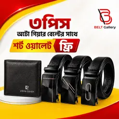 ৩পিস অটো গিয়ার বেল্ট -সর্ট ওয়ালেট ফ্রি
