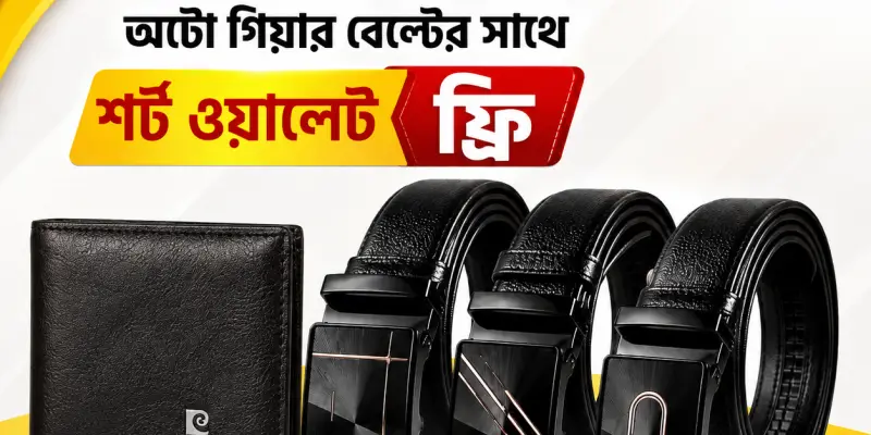 ৩পিস অটো গিয়ার বেল্ট -সর্ট ওয়ালেট ফ্রি